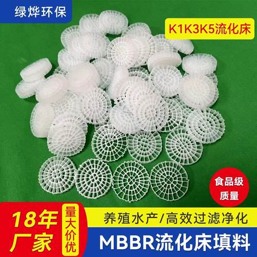 MBBR流化床填料污水材处理K1K3K5滤 生r物悬浮鱼缸 过滤mbb填料