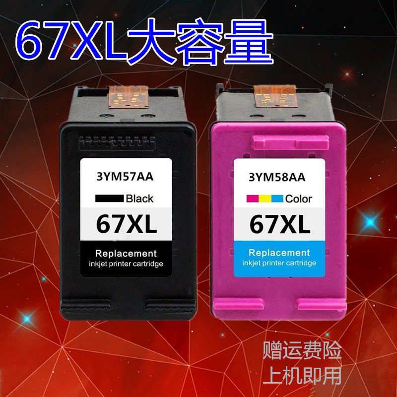 适用HP2823墨盒HP 2821e 2800e 6020 2722 4120 4220 6420e打印机