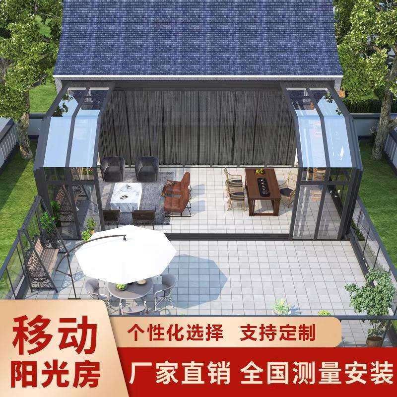 哇噢可移动阳光房别墅庭院智能电动玻璃顶伸缩折叠不违建雨棚北京