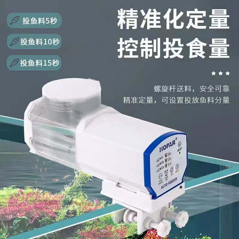 HOPAR海霸自动喂食器鱼缸智能定时投食器大容量喂食器静音喂鱼器