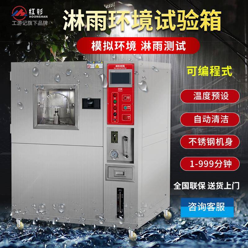 IPX34淋雨试验箱防水等级高压喷水实验模拟喷淋环境检测仪