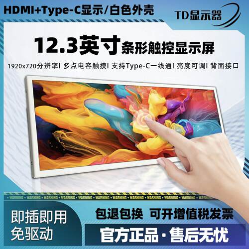 主机壳副屏12.3寸带鱼触摸HDMI高清液晶屏电脑桌搭扩展长条形显示