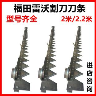 福田雷沃割刀刀条刀杆剪刀刀杆总成RG50/60/70割刀淬火刀条