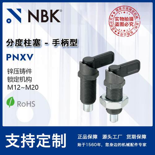 NBK PNXV带手柄分度柱塞 可带锁定螺母 锌压铸件分度销 厂家直供