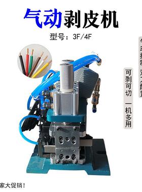 立式气直套动剥皮机电子线多护线小型剥线机PBF-3F气电式芯脱皮机