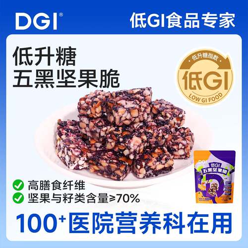 DGI低GI无糖精五黑坚果脆蛋白代餐饱腹能量棒脂卡孕妇糖友酥饼干