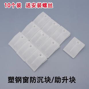 塑钢门窗防沉块平开窗户提升顶起防尘垫块五金配件窗户提升块垫块