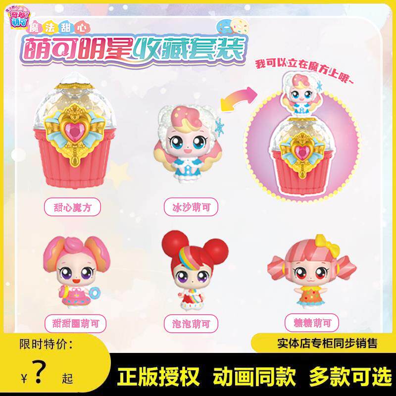 奇妙萌可魔法甜心冰沙甜甜圈泡泡糖糖爱心闪闪绵绵软软蛋糕屋玩具