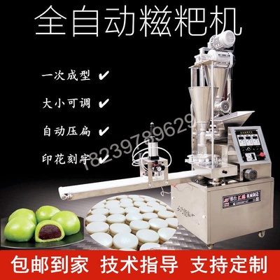 糯米糍粑机面蒿粑粑烧饵块印花年糕米粿青团糖糕机油糕机麻糍白果
