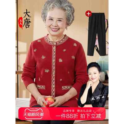 奶奶秋装针织外套中老年人开衫女妈妈春秋毛衣老太太喜庆衣服婚宴