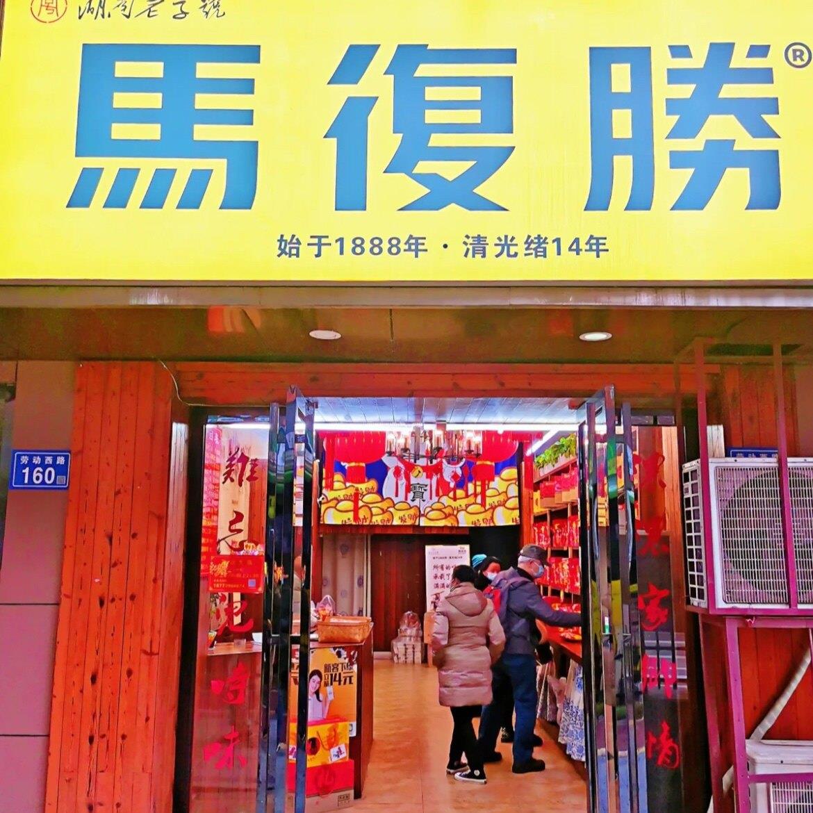 马复胜老字号糕点铺老长沙千层麻花凤凰卷麻圆酸枣粒桂子油糖包邮