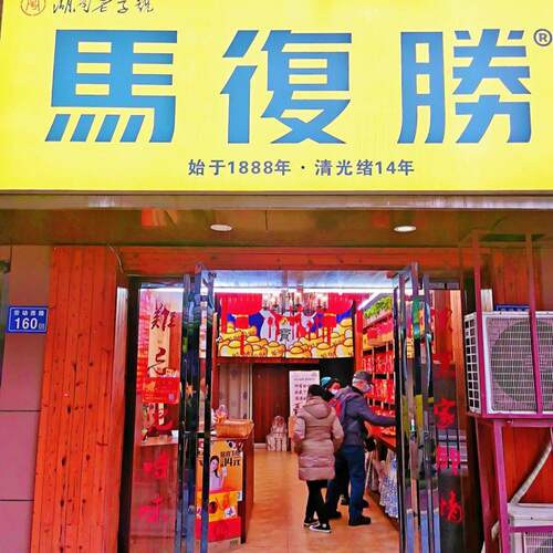 马复胜老字号糕点铺老长沙千层麻花凤凰卷麻圆酸枣粒桂子油糖包邮