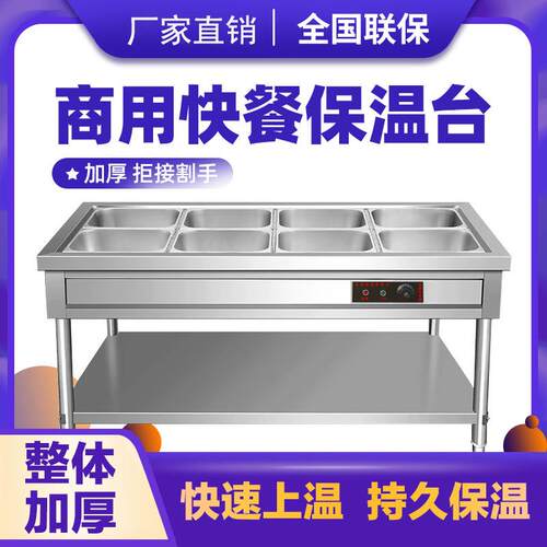 快餐保温台商用售饭保温箱车蒸菜不锈钢打菜外卖早餐保温售饭台