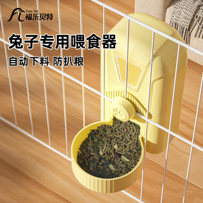 兔子食盆兔粮悬挂式自动喂食器宠物小兔饲料防扒食盒槽达洋笼用品