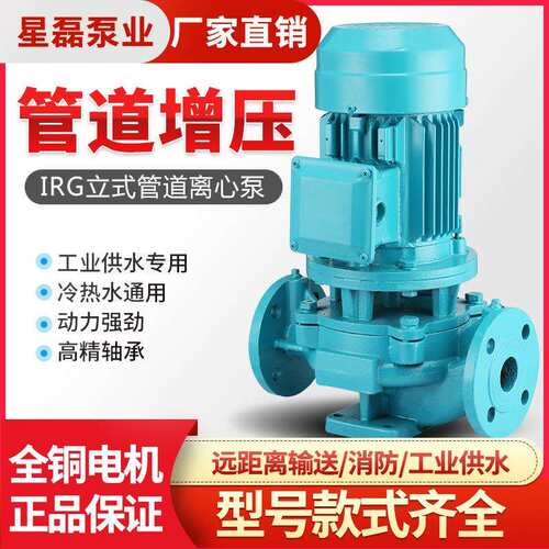 厂家直销星磊IRG立式管道泵锅炉热水循环泵工业抽水增压离心泵