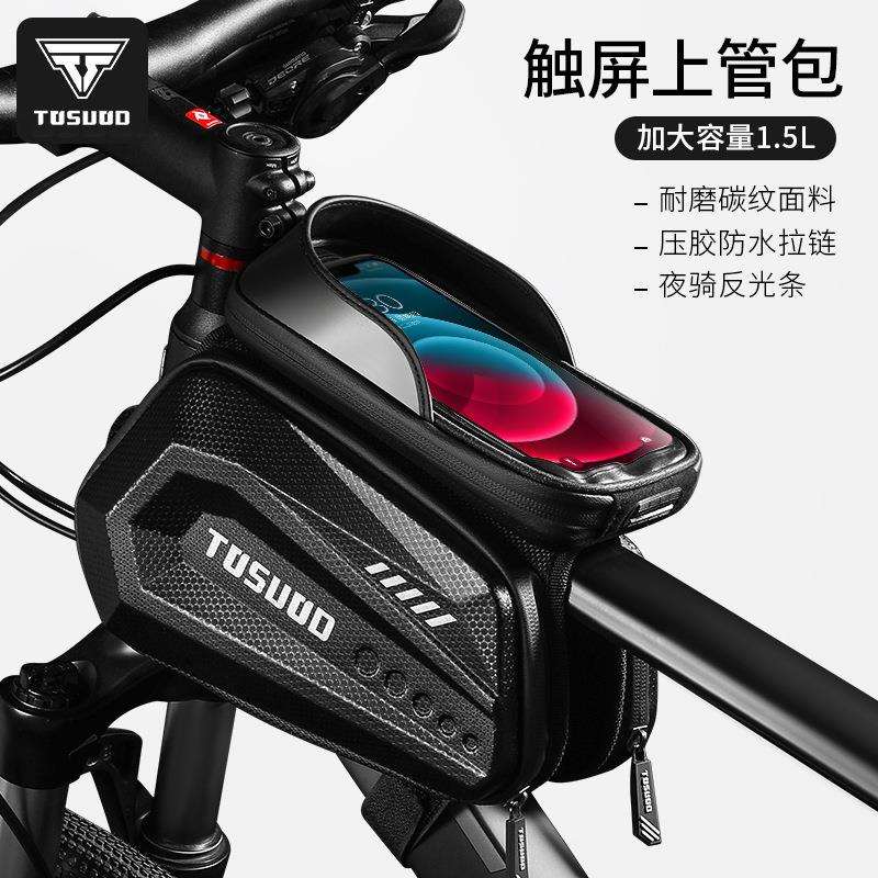 自行车包山地车防水前梁包上管大容量马鞍收纳骑行装备碳纹
