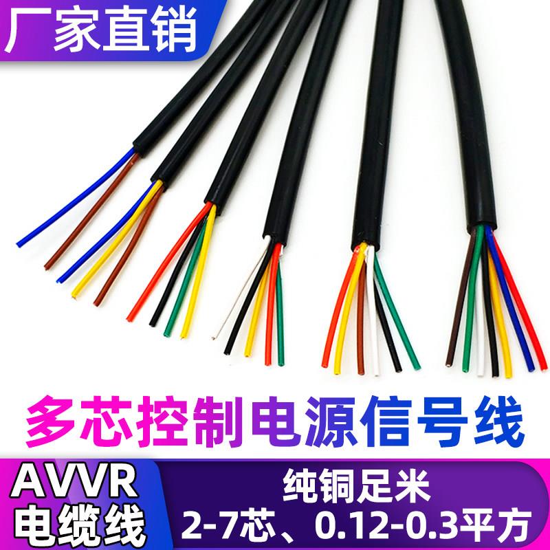 纯铜电缆RVV2芯3芯4芯5芯6芯0.12 0.2 0.3 0.5平方电源控制讯号线
