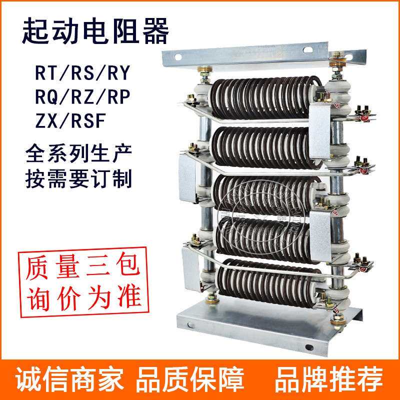 供应起动调整电阻器RS62-10/4Y电动机启动制动调速电阻器