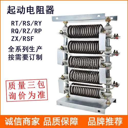 起动调整电阻器RS56-250M1-6/5电动机启动制动调速电阻器箱