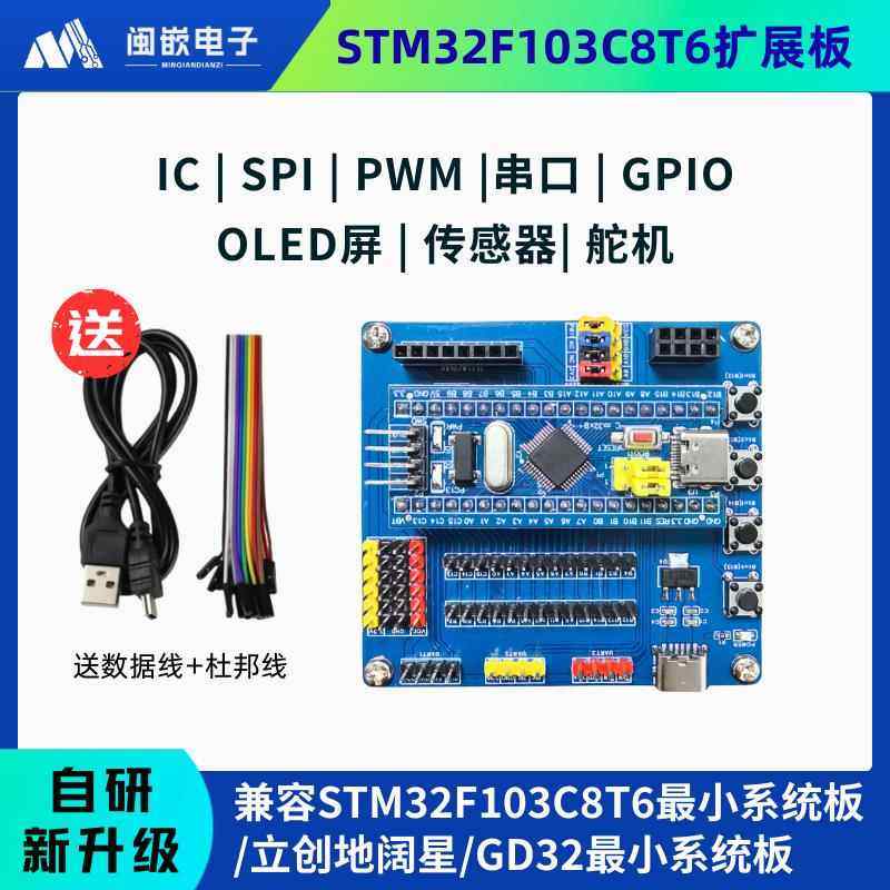 STM32F103C8T6单片机小系统底座 兼容立创地阔星/GD32 IO扩展板