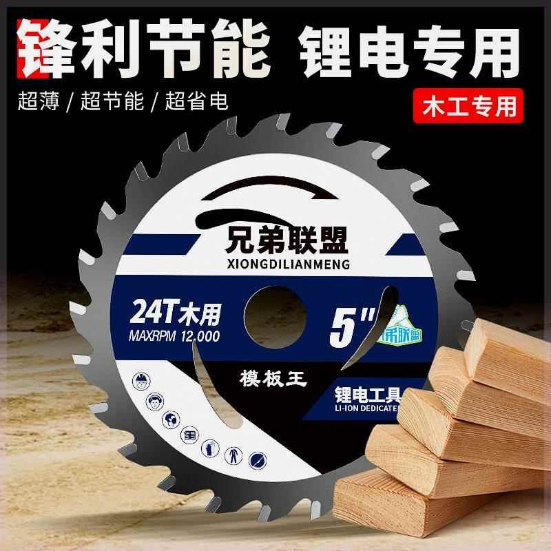 4寸18齿5寸24齿硬质合金锯片木工锯片模板片锂电合金锯片7寸9寸