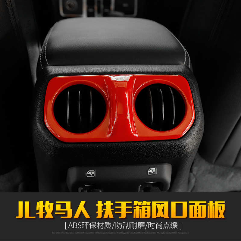 jeep18款牧马人改装扶手箱空调出风口框车窗升降面板后水杯架装饰