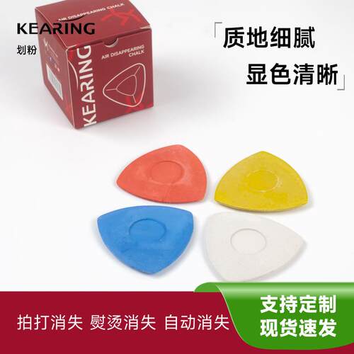 科灵裁衣划粉画粉高温熨烫自动消失隐形制衣服裁剪裁缝纫专用划线