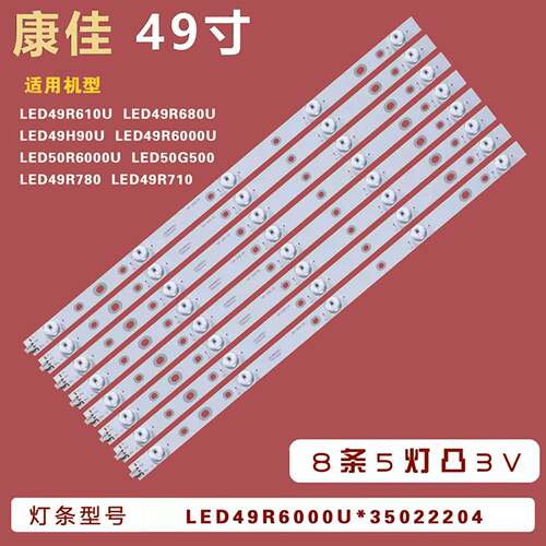适用康佳LED49R780背光灯条SZKK49D05-ZC22AG-04 21005041铝基板