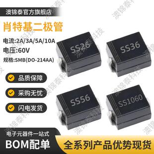 贴片二极管SS26 1060SMB肖特基60VDO 214AA高标准大芯片