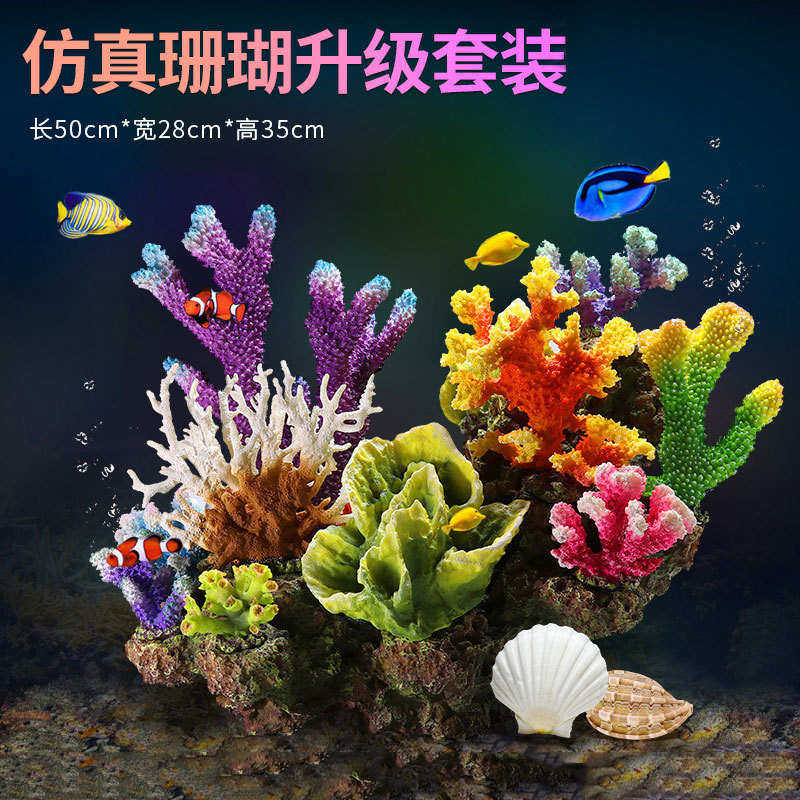 假贝壳水景水草海水仿真假山珊瑚装饰造景水族箱珊瑚礁套餐鱼缸