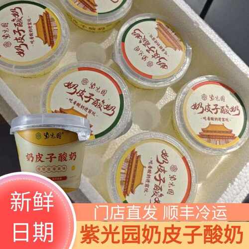 新疆包邮北京紫光园小吃美食奶皮子酸奶烤鸭牛肉特产顺丰包邮冷炼