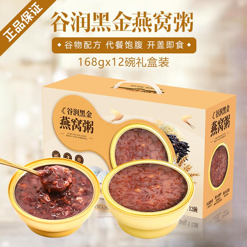 谷润黑金燕窝粥12碗即食营养早餐免煮速食粥女性孕妇滋补代餐正品