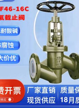 J41F46-16C耐腐蚀耐强酸内衬四氟不锈钢铸钢衬氟手动法兰截止阀