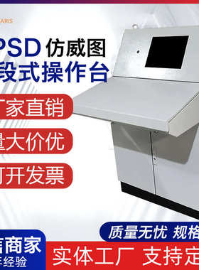 仿威图APSD三段式操作台工业立式琴式斜面操作柜电气控制配电机柜