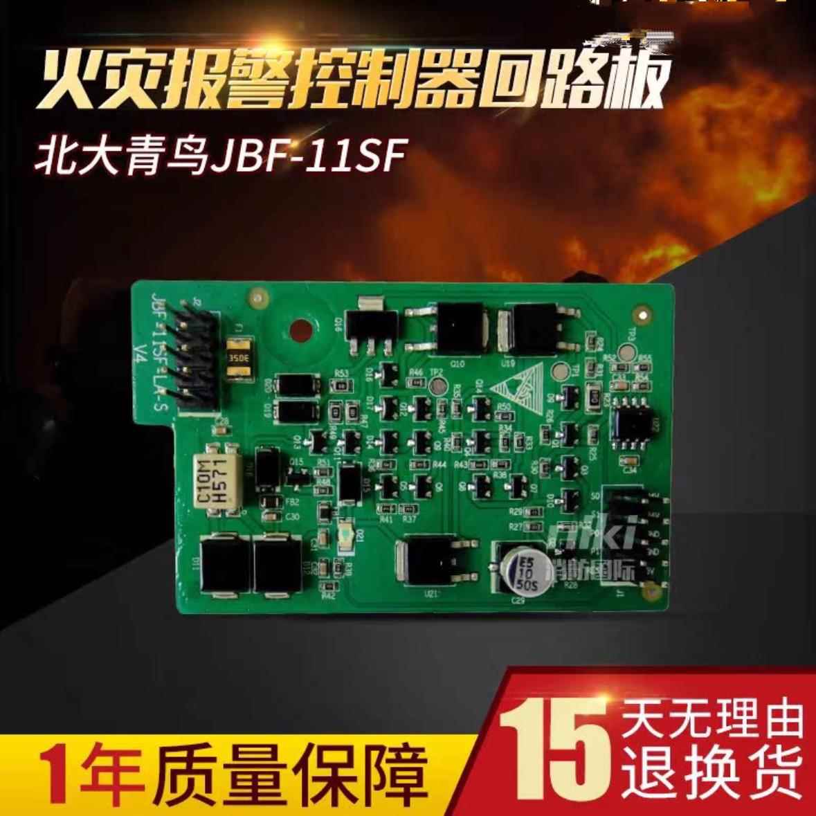 北大青鸟11SF主机回路板 JBF-11SF-LAS1标配高配子母卡四八回路板
