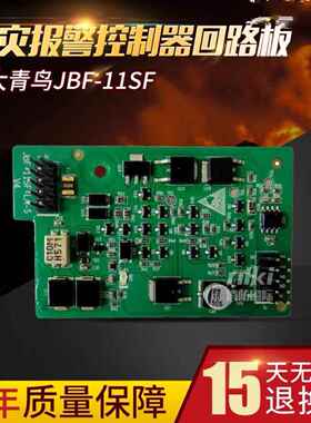 北大青鸟11SF主机回路板 JBF-11SF-LAS1标配高配子母卡四八回路板