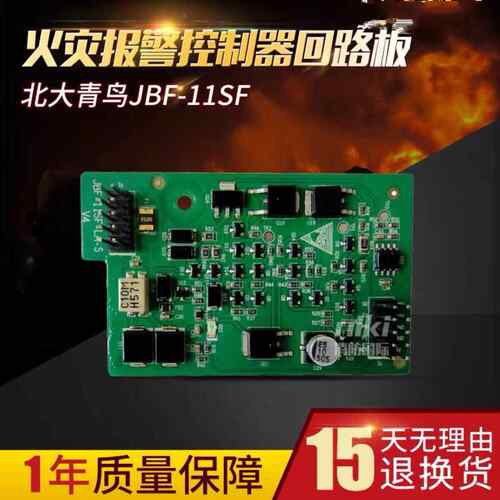 北大青鸟11SF主机回路板 JBF-11SF-LAS1标配高配子母卡四八回路板
