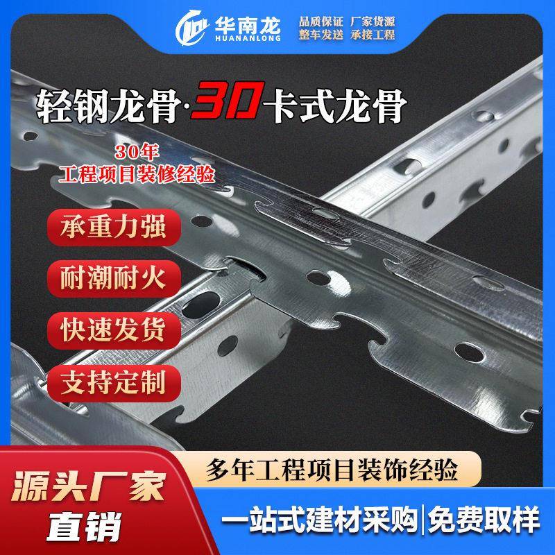 新型30卡式龙骨源头厂家镀锌轻钢龙骨工装吊顶隔墙骨国标
