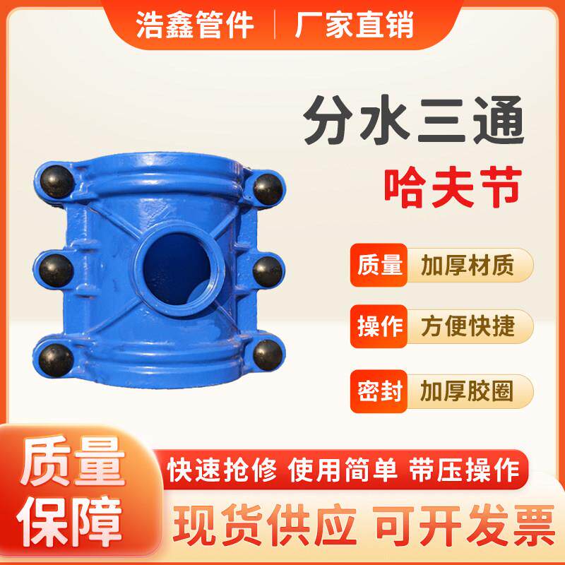 铸铁哈夫节分水三通抢修器管道快速接头增接口内丝分流分水补漏