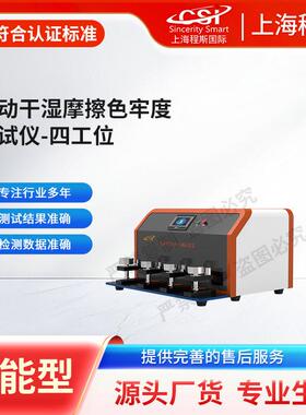 程斯 CSI-238C-4 电动干湿摩擦色牢度测试仪-四工位 AATCC8