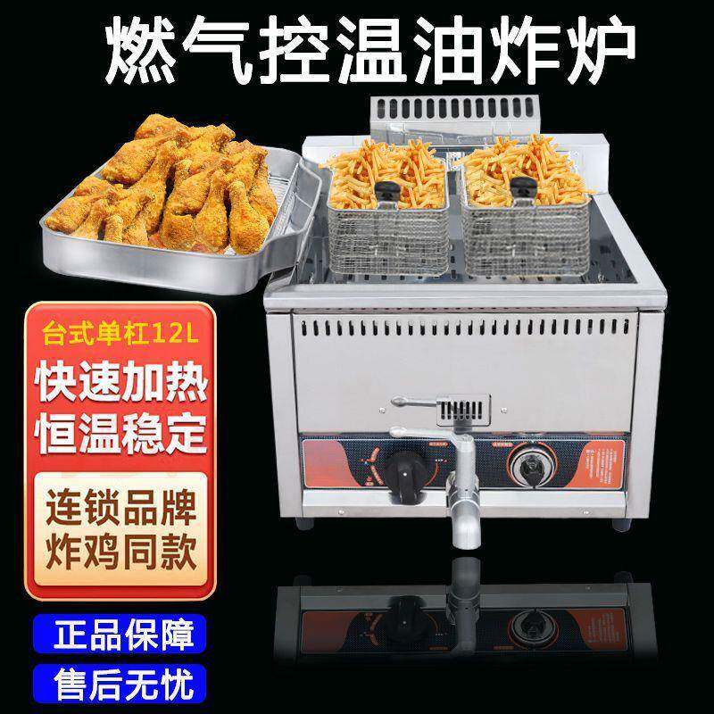 台式恒温摆摊创业油炸锅燃气油炸炉炸鸡炸薯条煤气油炸锅自动控温