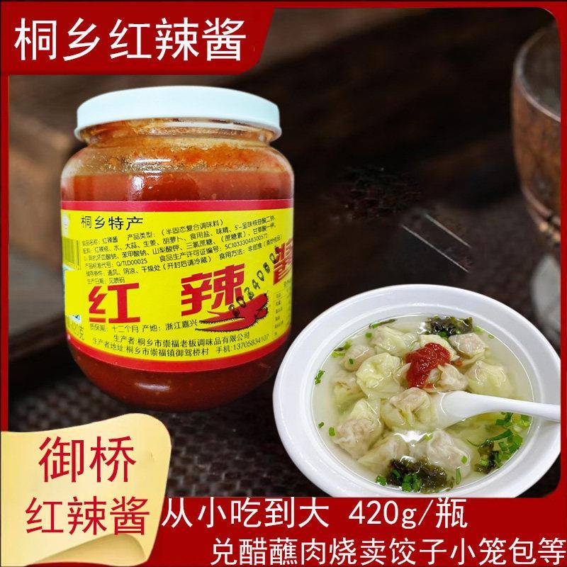 御桥红辣酱嘉兴桐乡辣酱乌镇特产拌料玻璃瓶装烧卖煎饺小馄饨调料