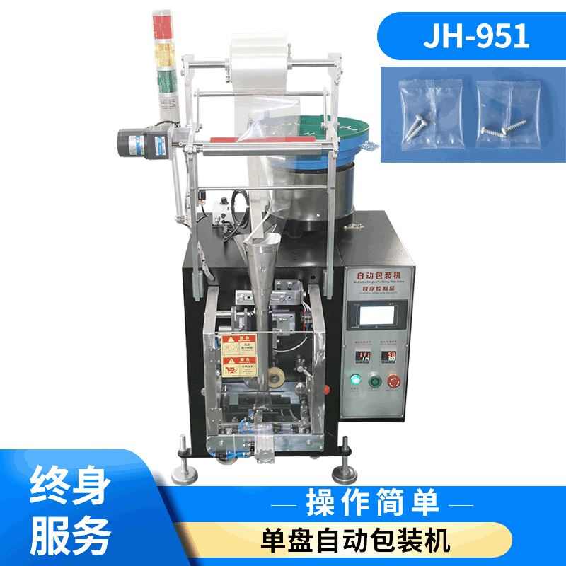 包装机械设备 立式包装机 螺丝包装机 可加光纤激光打标 JH-951