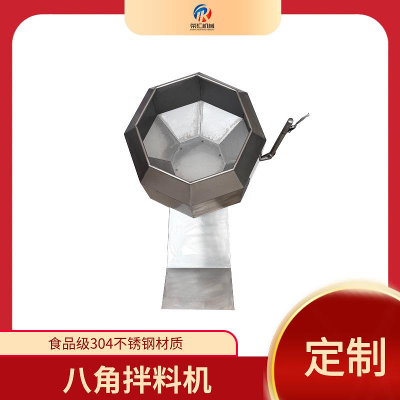 厂家供应 螺旋食品上料机 不锈钢八角调味拌料机 休闲食品调味桶