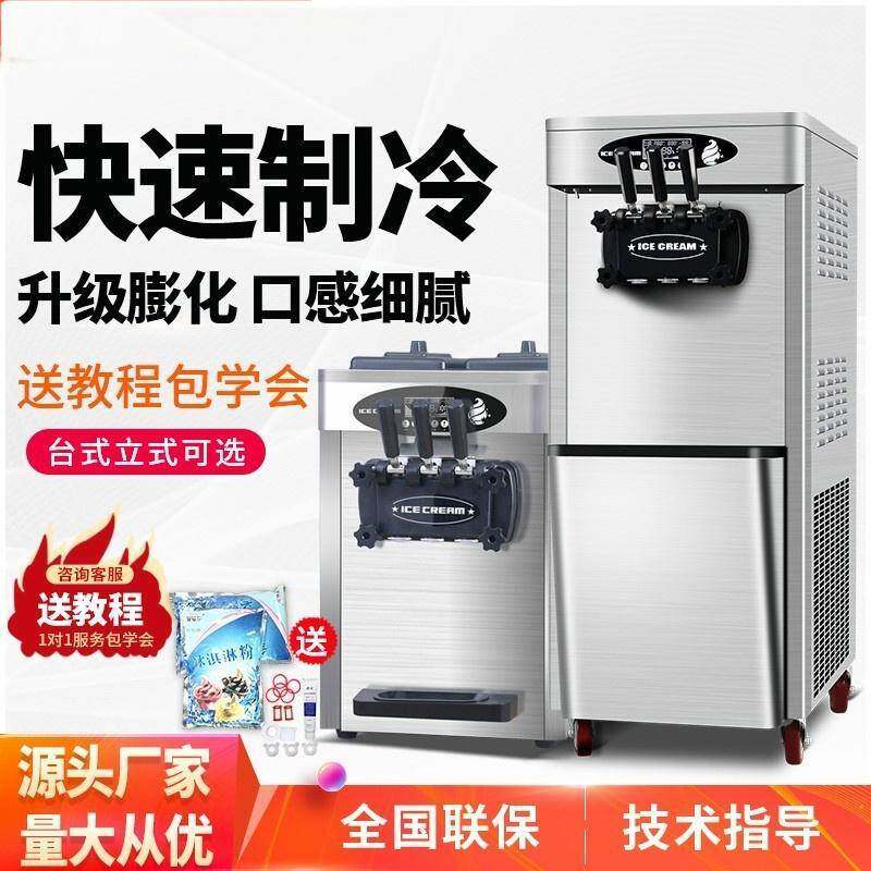 冰淇淋机商用台式立式小型雪糕机全自动甜筒机家用软冰激凌机
