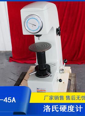 HR-45A测氮化渗碳电镀层表面洛氏硬度计