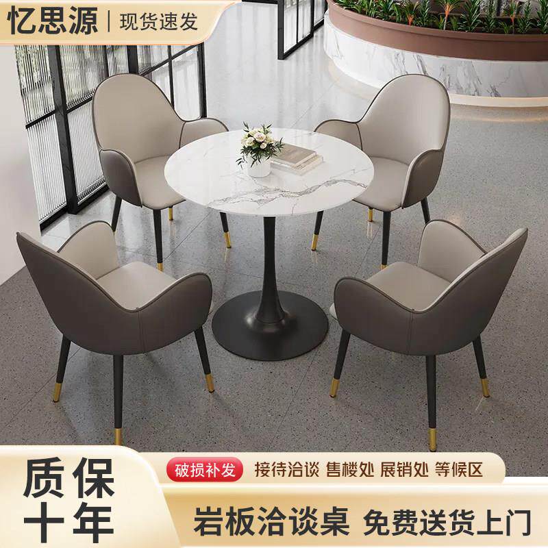 接待桌椅组合办公室休息区会客休闲 咨 咨询洽谈桌轻奢岩板谈判小