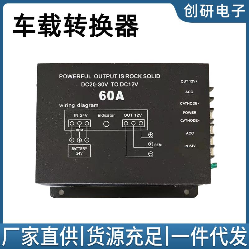 车载降压器24V转12V转换器大功率电源货车变压器车用60A专用电瓶