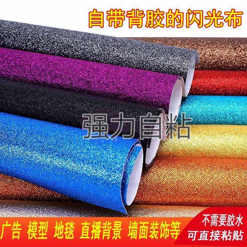 自粘墙纸珠光闪光布背景墙ktv酒吧自粘带背胶墙布广告装饰布,家装主材,自贴墙纸/自粘墙纸,淘宝优惠券,粉丝福利购,淘宝优惠卷