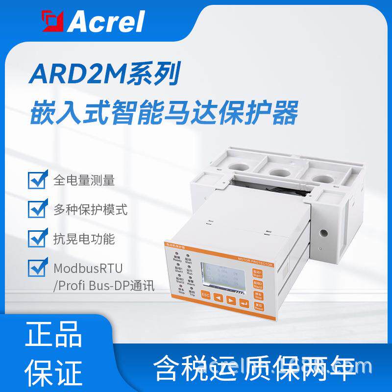 ARD2M-800安科瑞电动机保护器测量三相电流电压过载保护